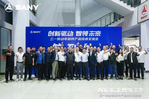 源于創新，客戶為上 三一傳動零部件產品技術交流會圓滿舉行